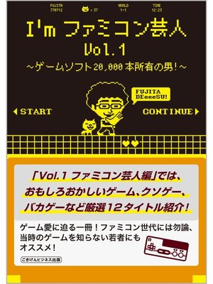 cover image of I'mファミコン芸人Volume1　～ゲームソフト20,000本所有の男!～
